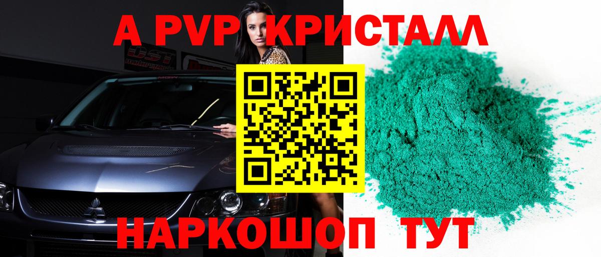 Alpha-PVP кристаллы Каспийск