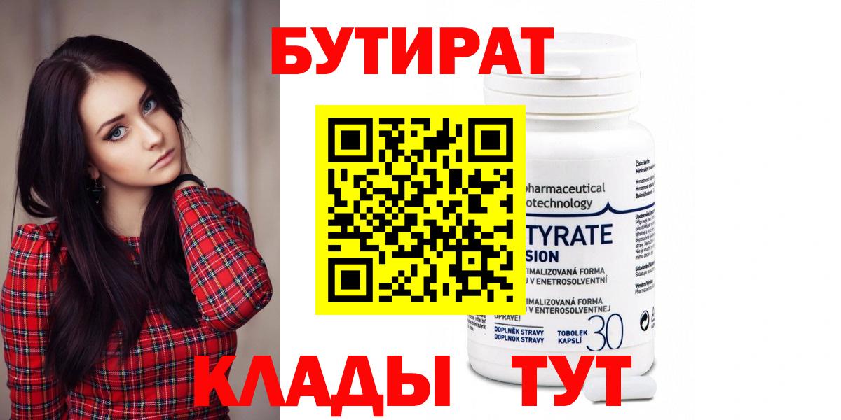 Бутират 1.4BDO Каспийск