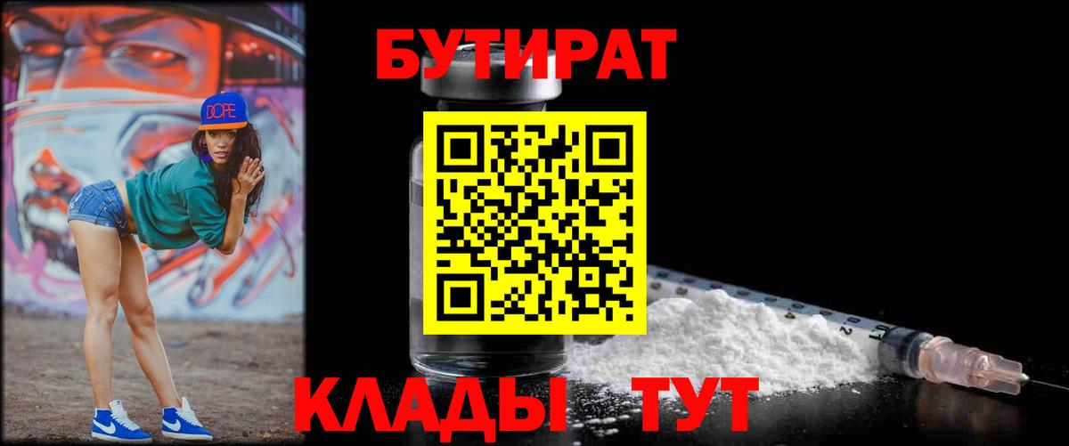 Каспийск  Бутират Butirat  Вход с VPN 